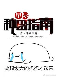 星際種田指南